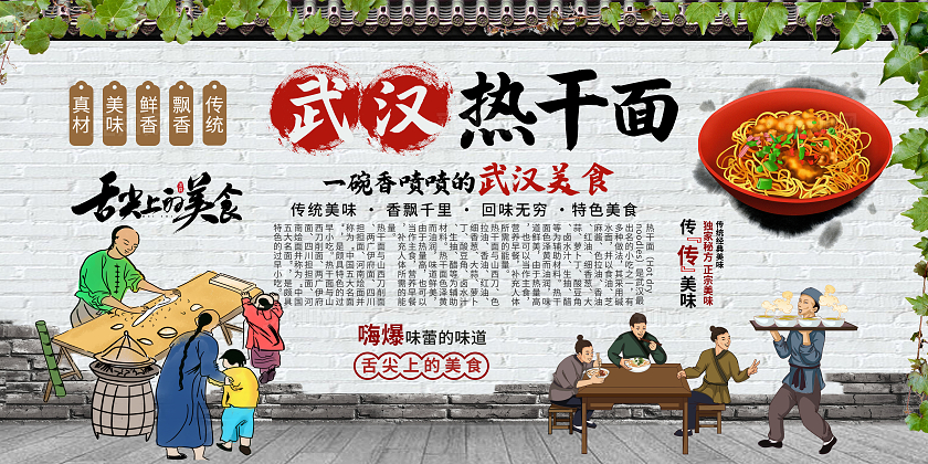 复古中国风热干面美食宣传背景墙展板设计
