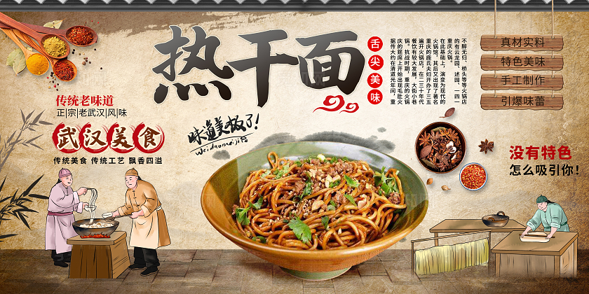 复古中国风热干面美食宣传背景墙展板设计