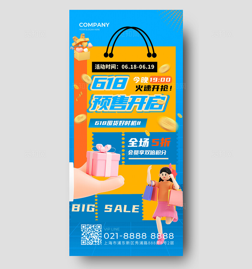 蓝色简约卡通618预售活动手机海报