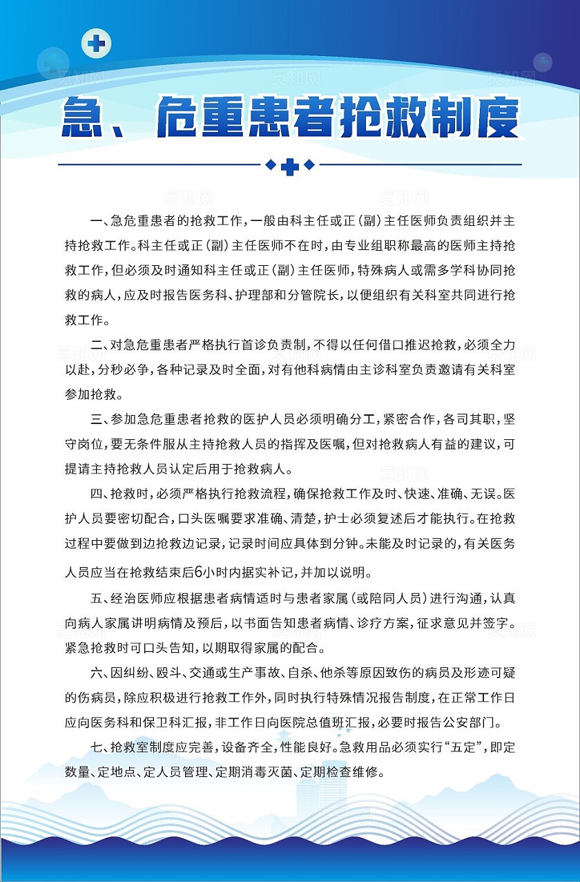 蓝色大气2024首诊负责制度