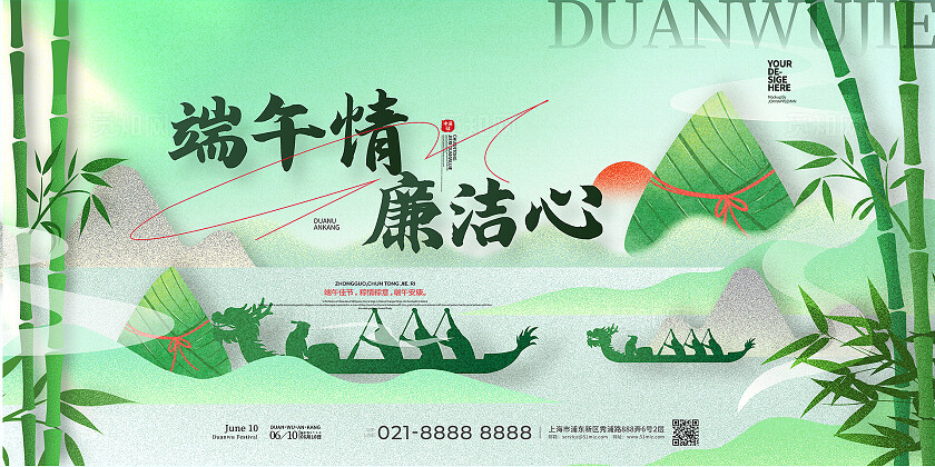 简约插画风端午情廉洁心端午展板宣传