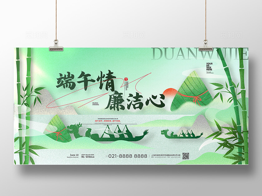 简约插画风端午情廉洁心端午展板宣传