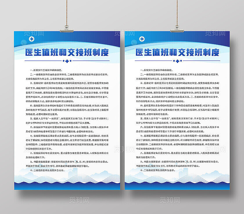 蓝色大气2024医生值班和交接班制度