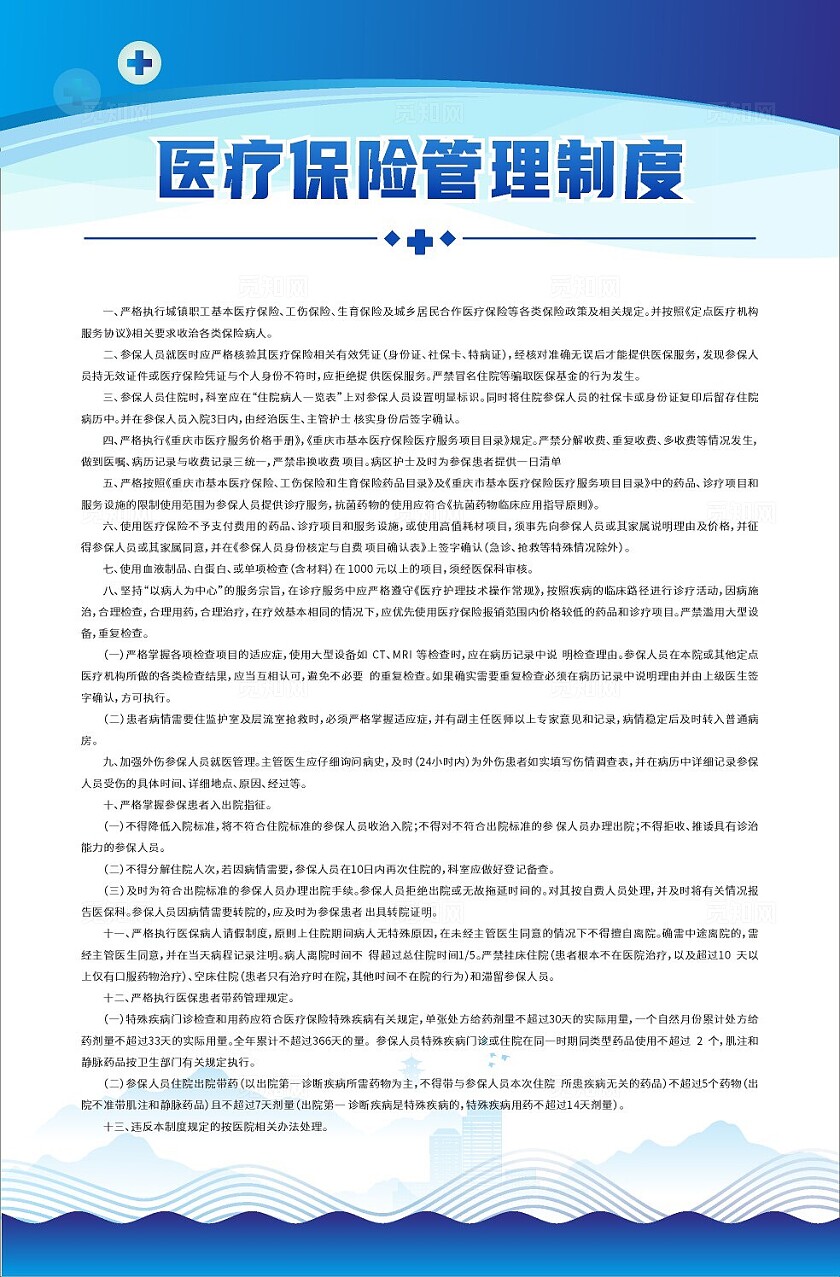 蓝色大气2024医务科工作职责