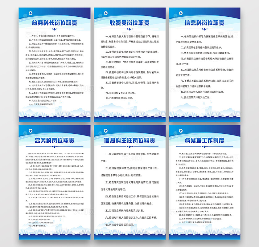 蓝色大气2024信息科岗位职责