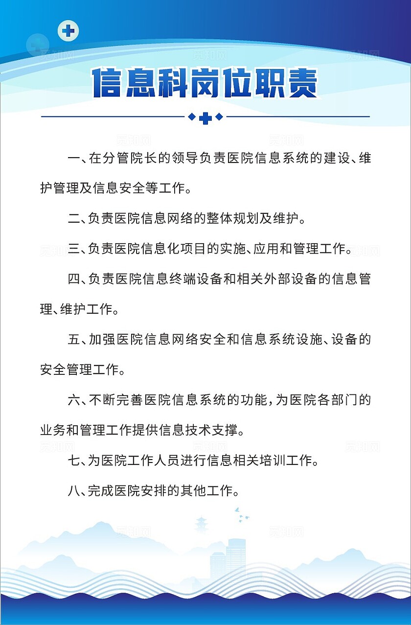 蓝色大气2024信息科岗位职责