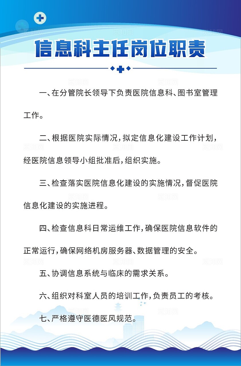 蓝色大气2024信息科岗位职责