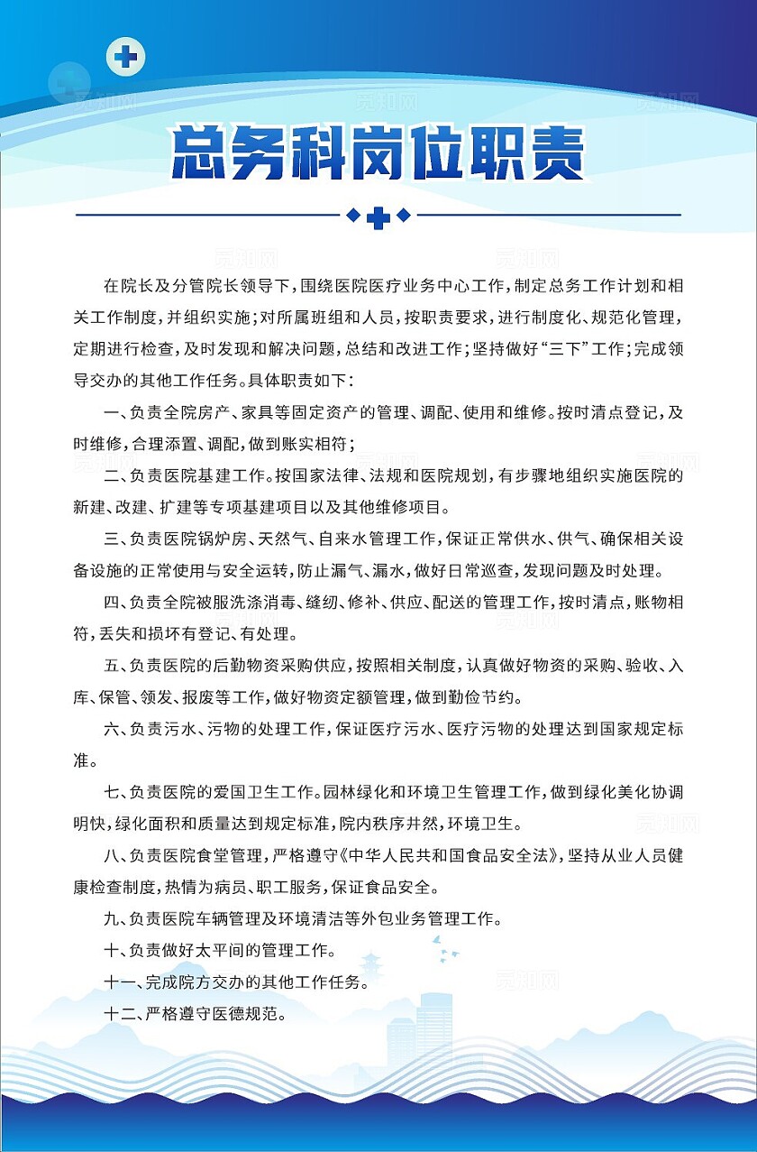 蓝色大气2024信息科岗位职责