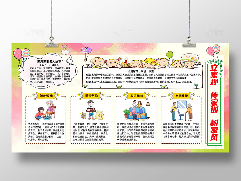 粉黄色插画风格家风故事立家规传家训树家风宣传栏