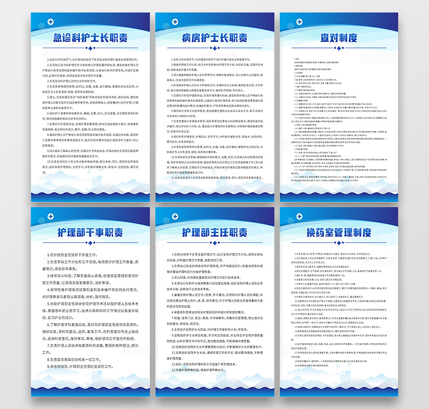 蓝色大气2024病房护士长职责