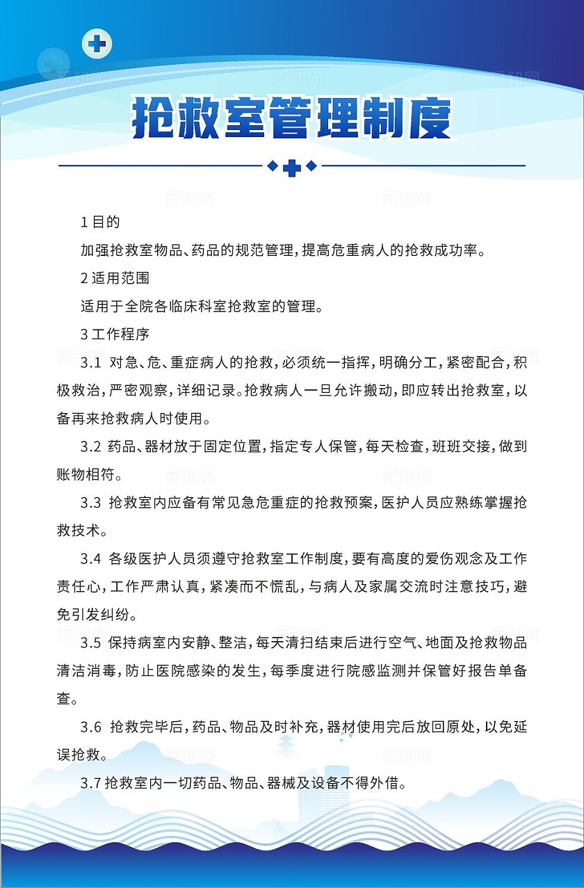 蓝色大气2024输液室管理制度