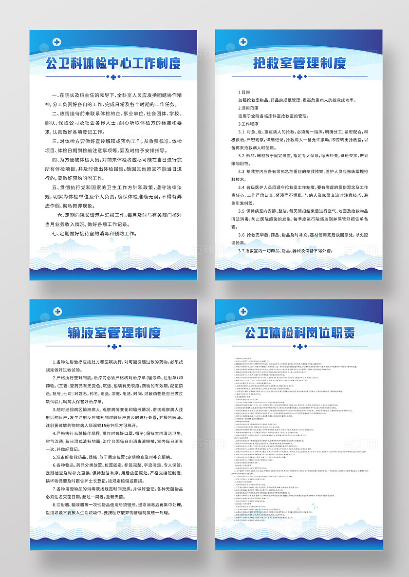 蓝色大气2024输液室管理制度