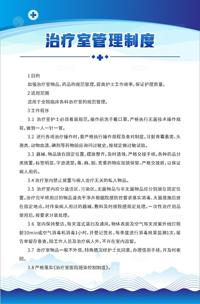 蓝色大气2024整体护理岗位职责