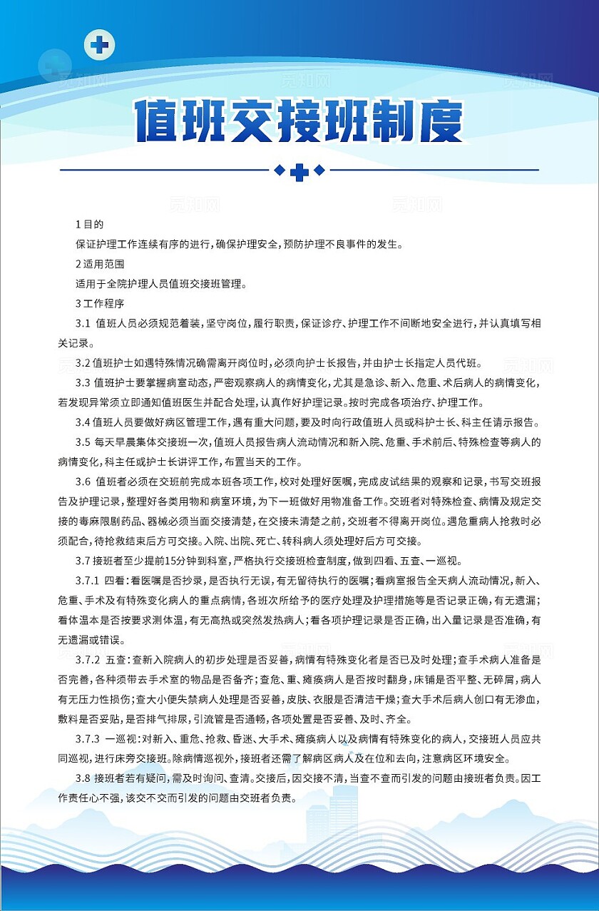 蓝色大气2024整体护理岗位职责