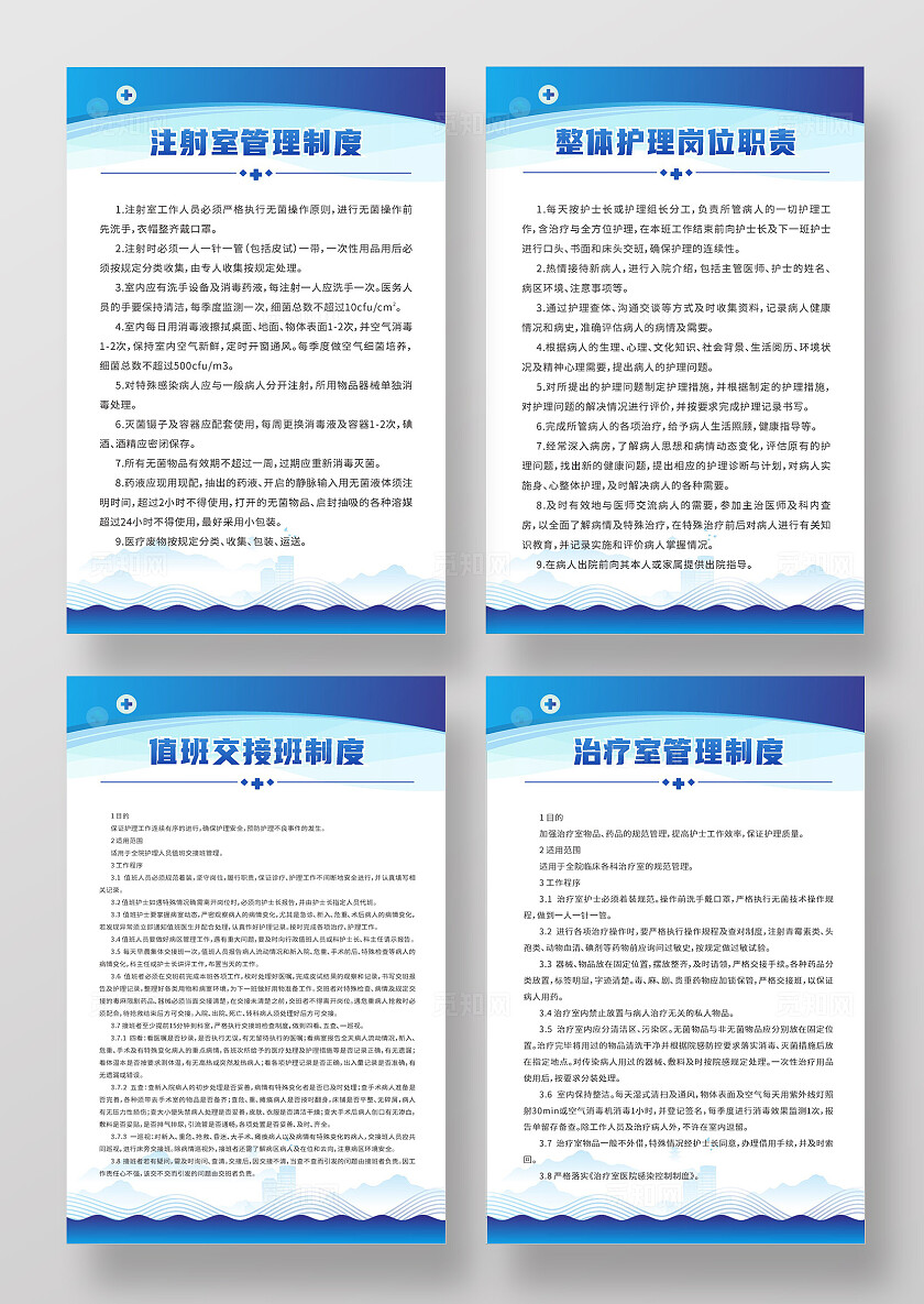 蓝色大气2024整体护理岗位职责