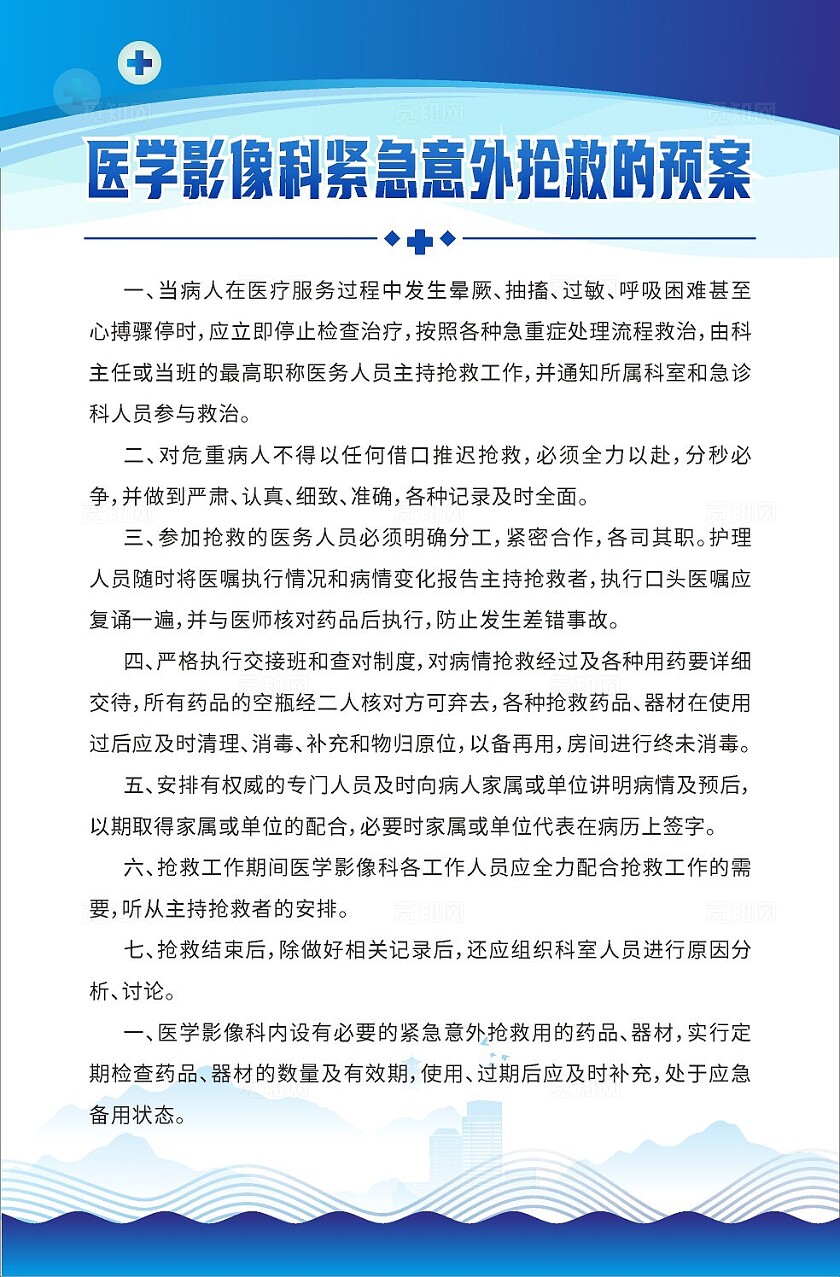 蓝色大气2024医学影像科工作制度