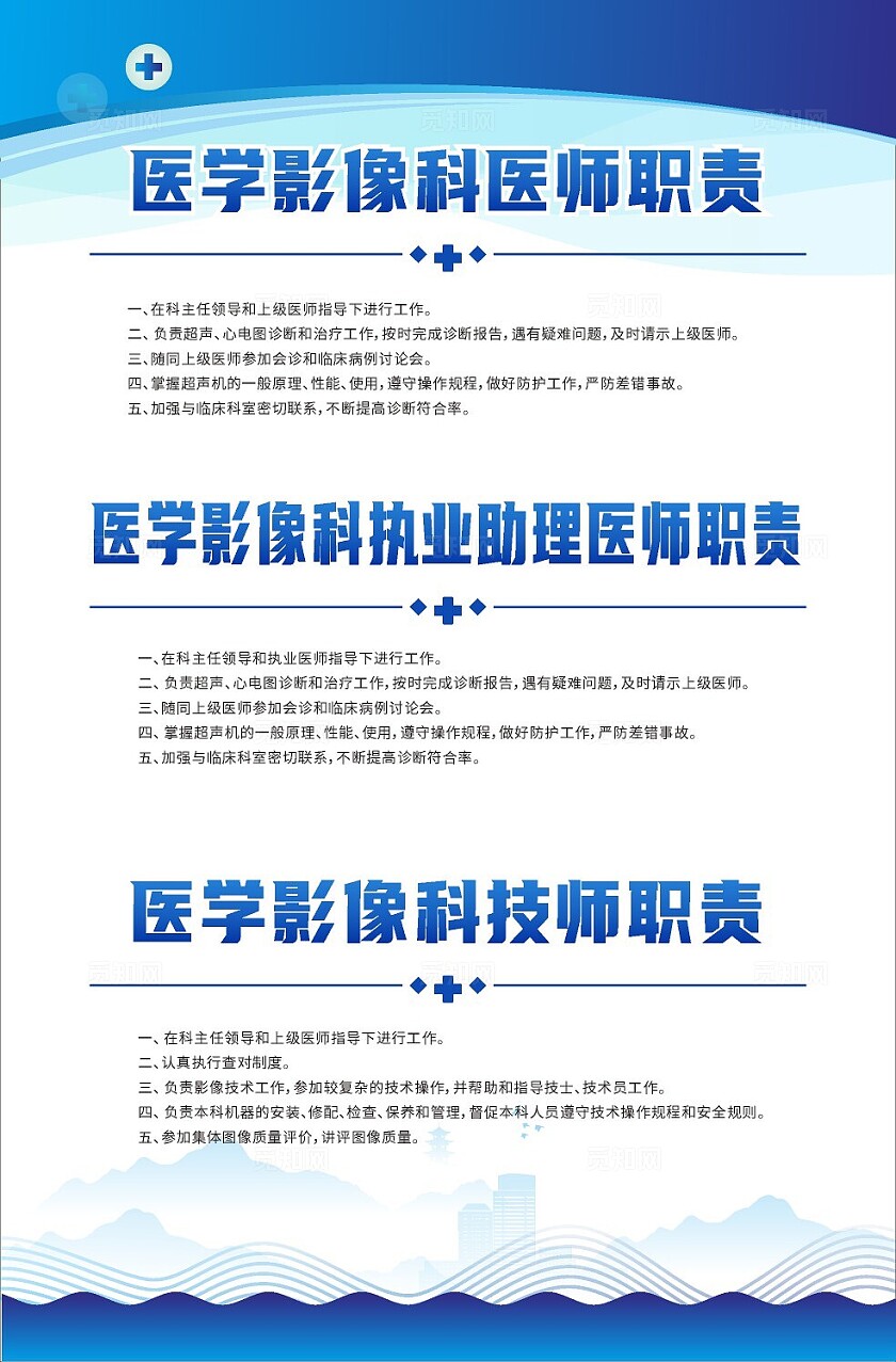 蓝色大气2024医学影像科工作制度