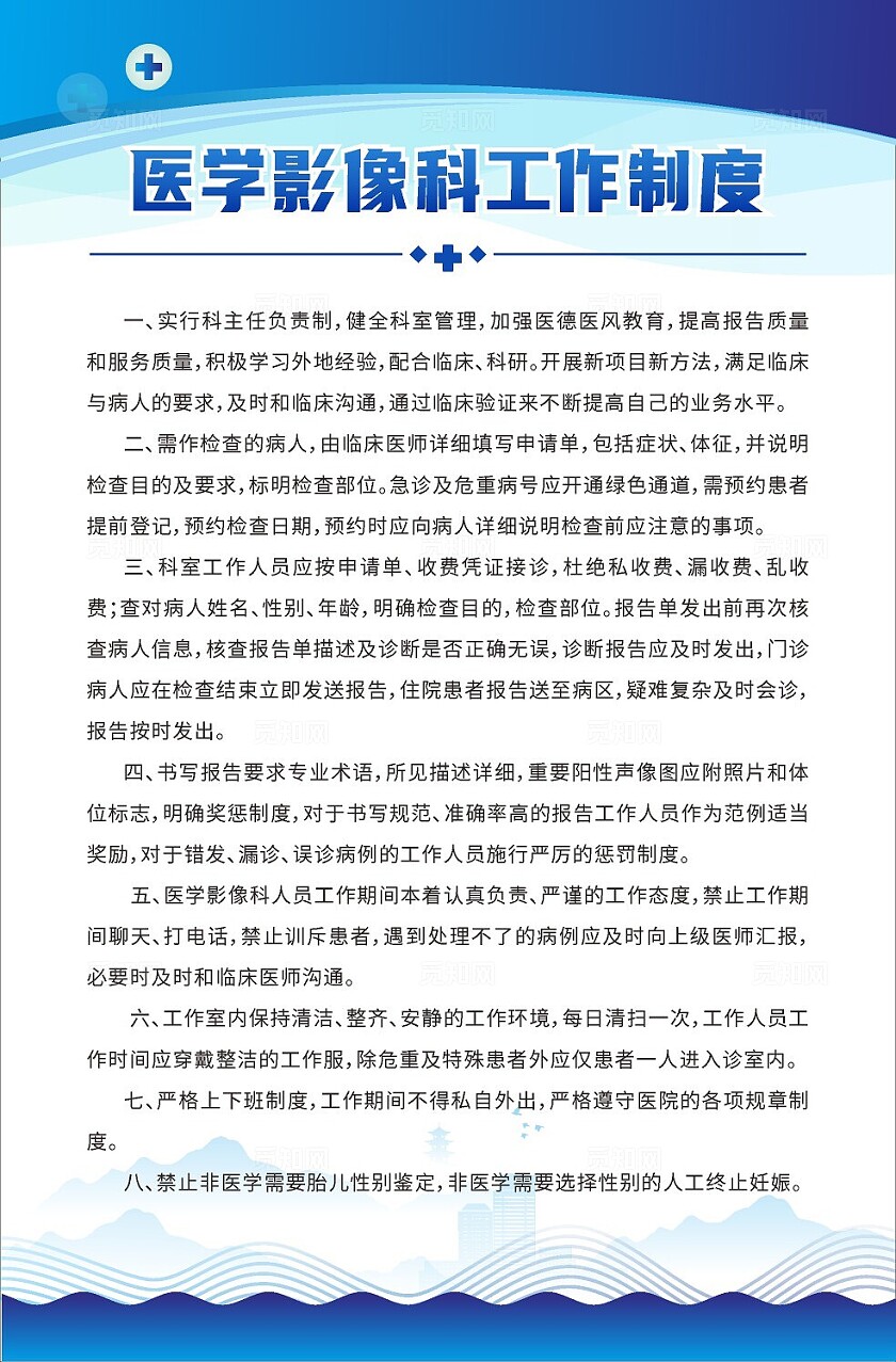 蓝色大气2024医学影像科工作制度