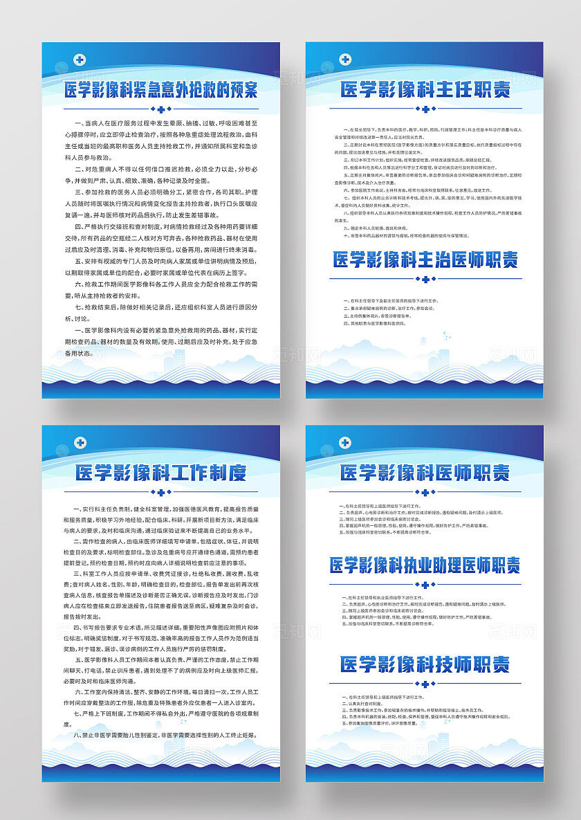 蓝色大气2024医学影像科工作制度