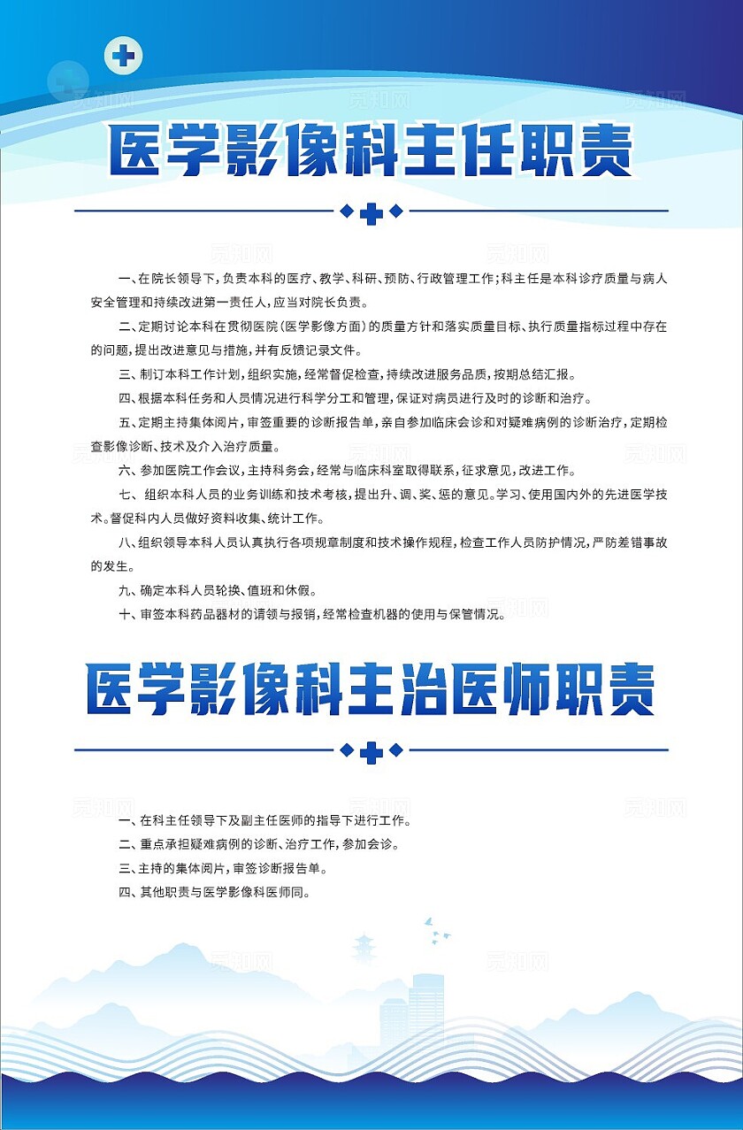 蓝色大气2024医学影像科工作制度