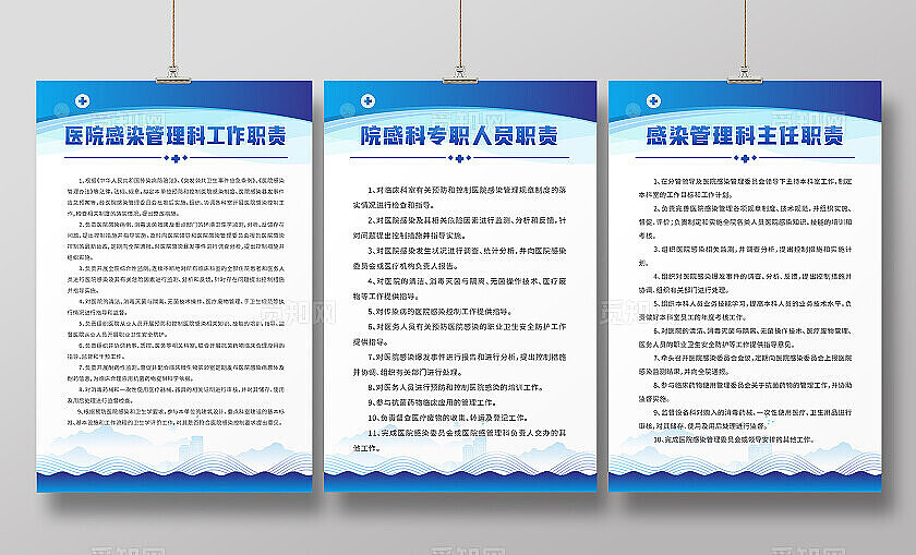 蓝色2024感染管理科主任职责