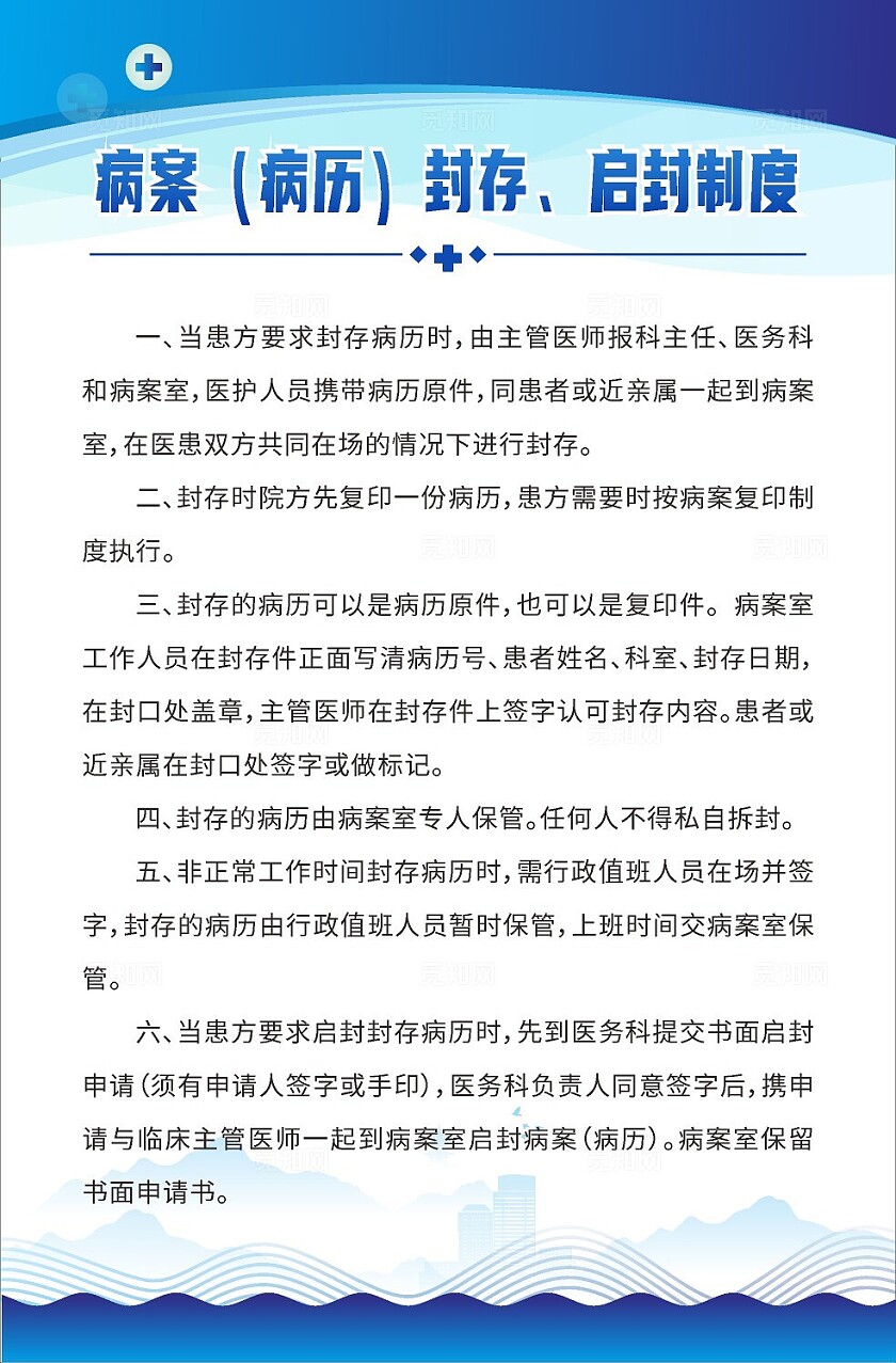 蓝色2024 病案服务流程