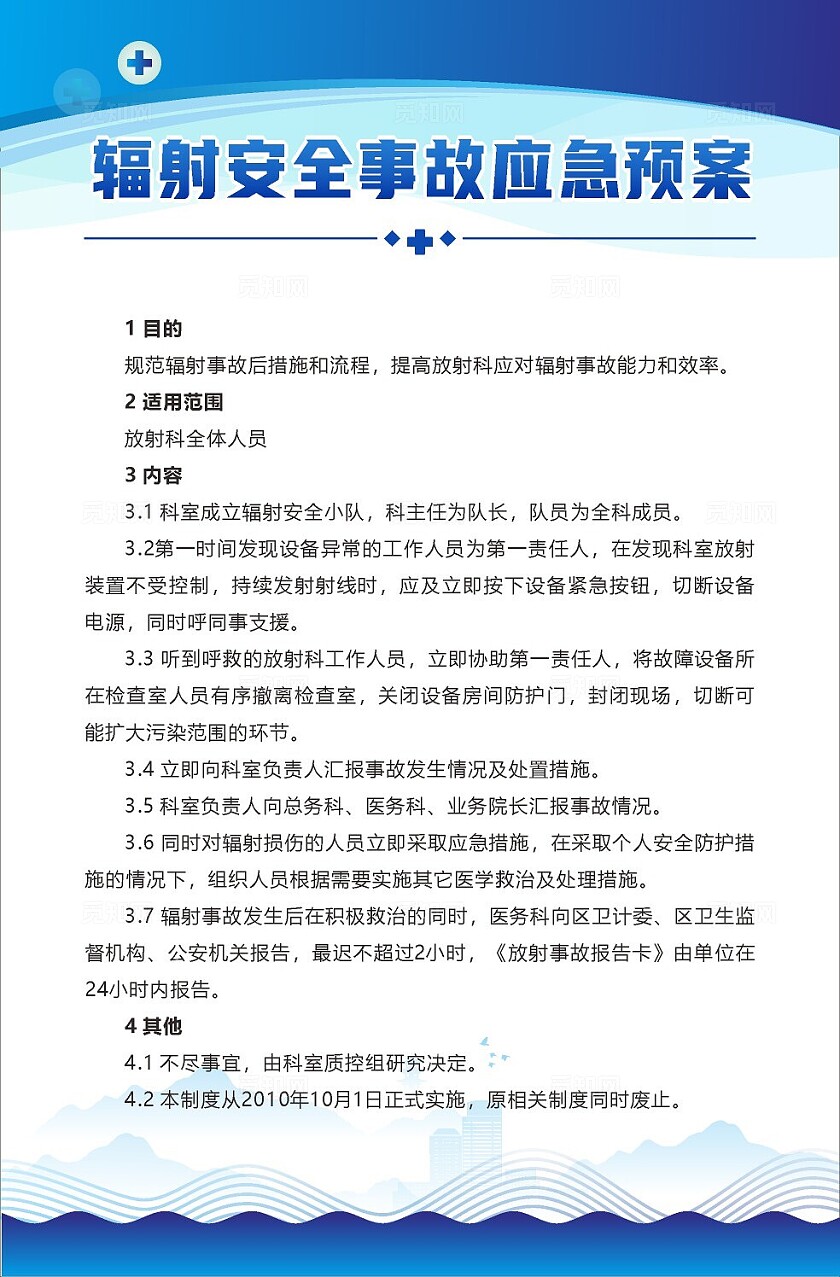 蓝色2024放射科主任职责