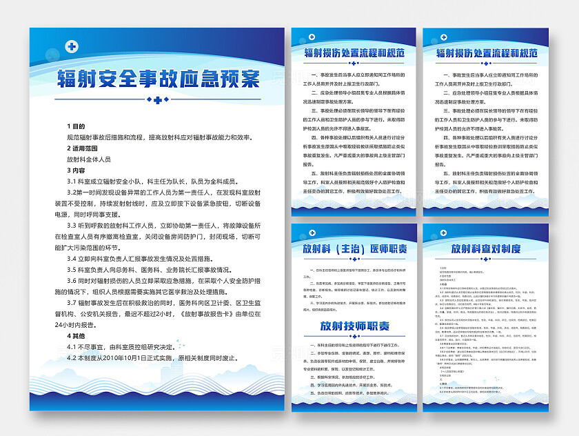 蓝色2024放射科主任职责