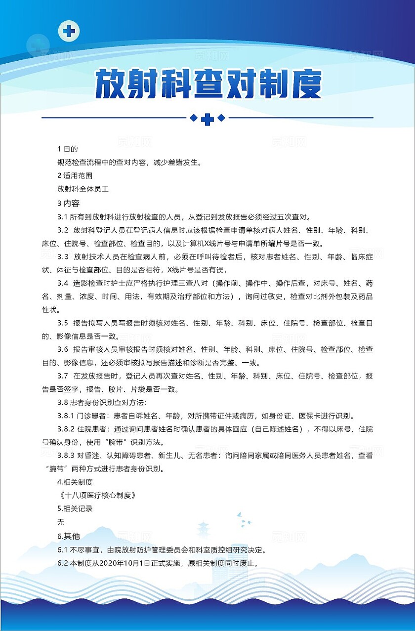 蓝色2024放射科主任职责