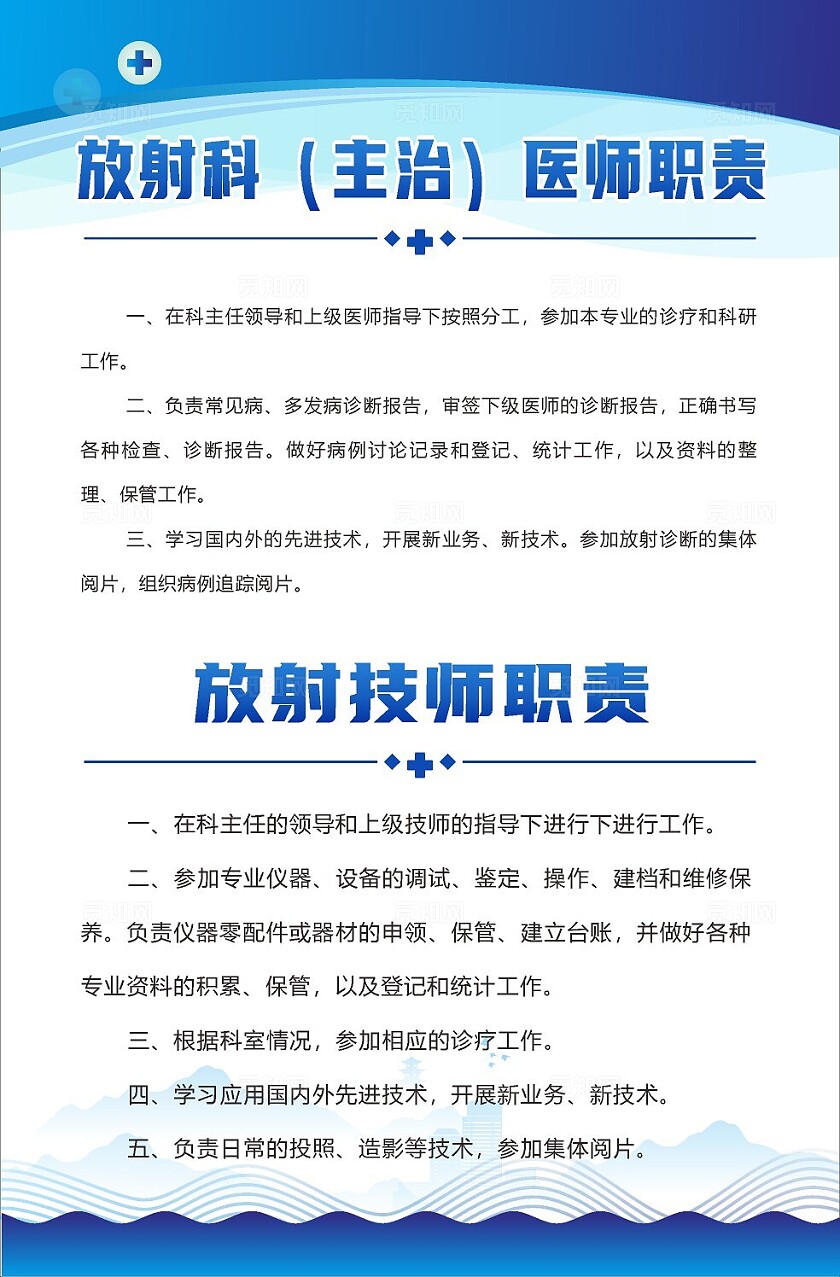 蓝色2024放射科主任职责