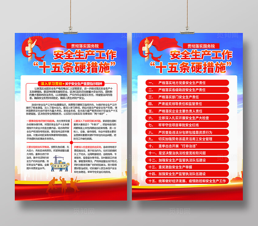 红色党建风安全生产十五条海报