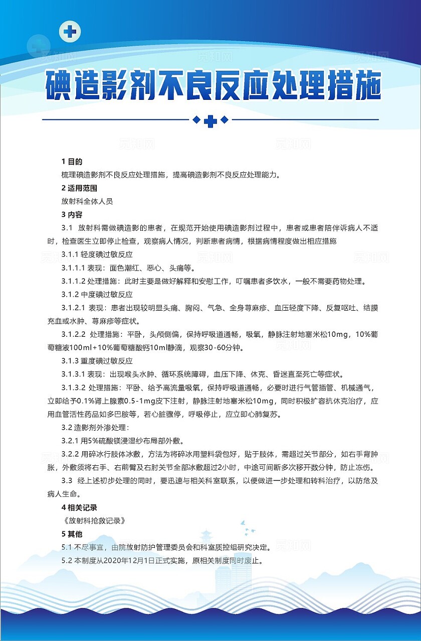 蓝色2024放射科服务项目