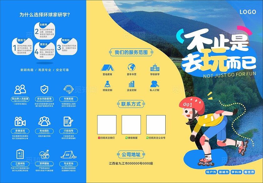 清新简约儿童环球研学宣传折页