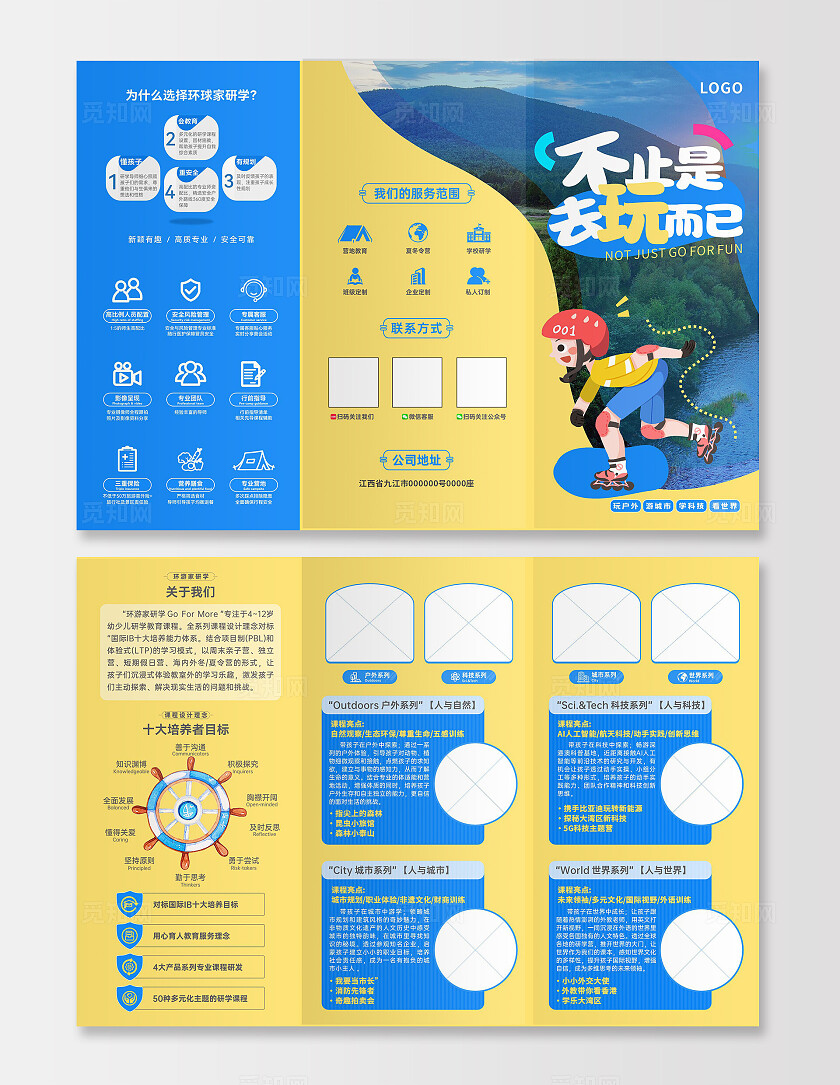 清新简约儿童环球研学宣传折页
