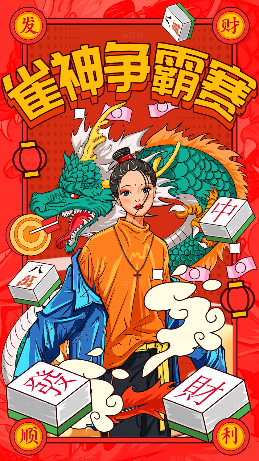 红色大气国潮雀神争霸赛麻将海报设计麻将比赛