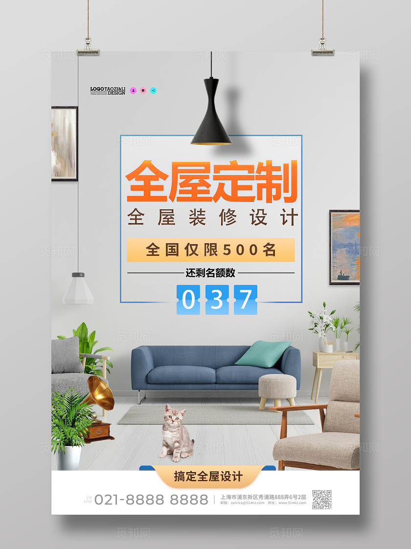 创意简约大气全屋定制家装海报设计