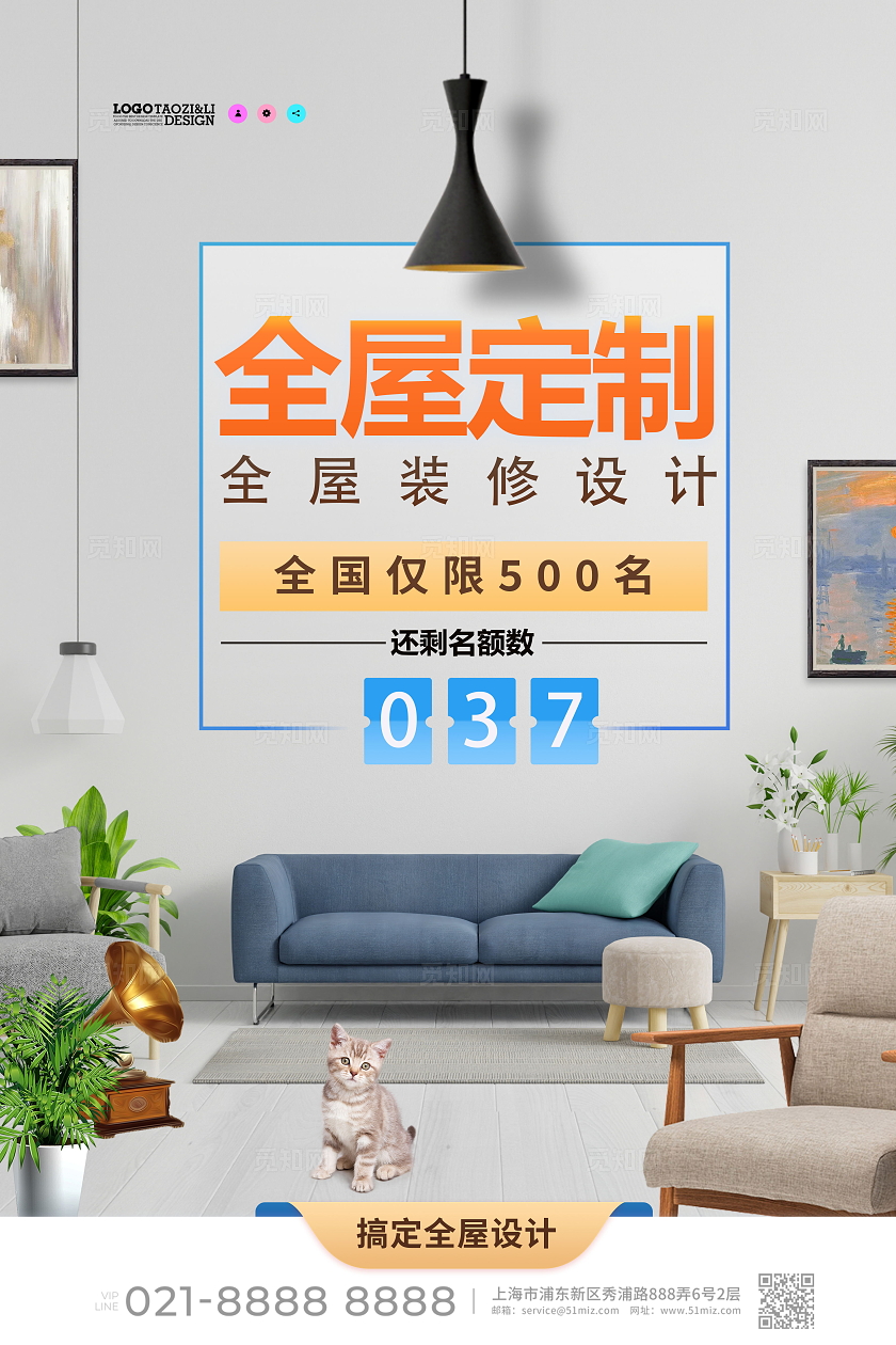 创意简约大气全屋定制家装海报设计