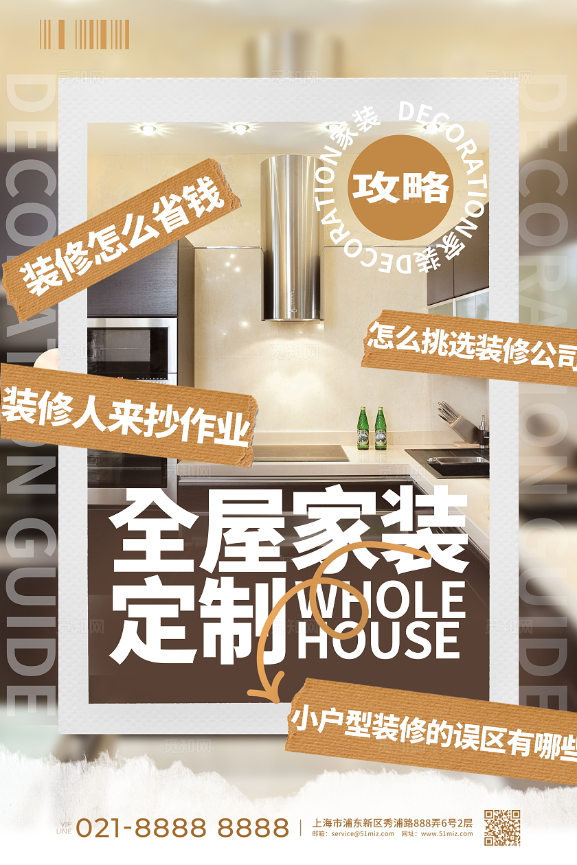 创意简约时尚全屋定制家装海报设计
