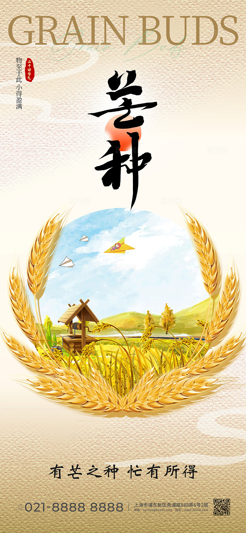 黄色简约风芒种二十四节气手机宣传海报