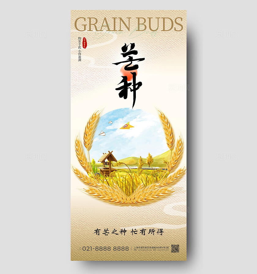 黄色简约风芒种二十四节气手机宣传海报