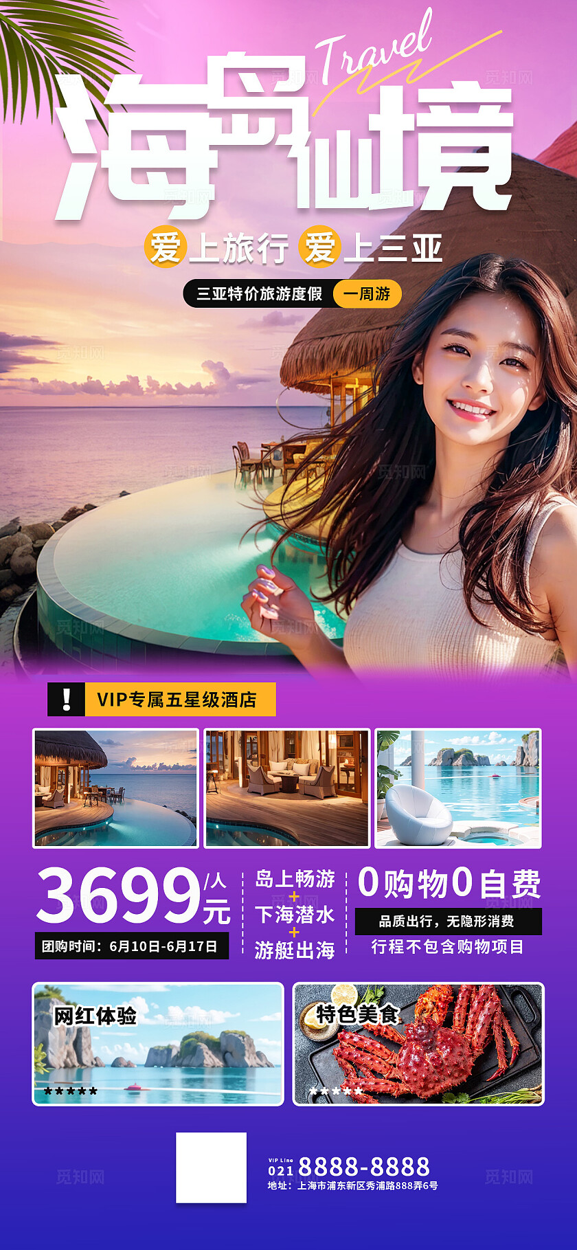 浪漫海岛旅游旅行报名宣传海报