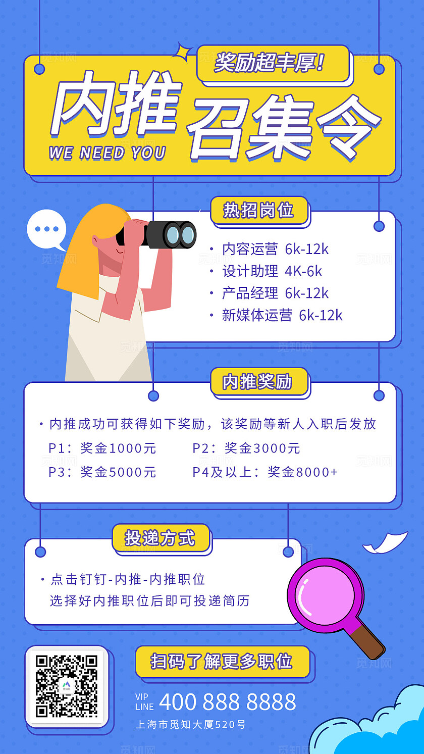 蓝色扁平风专业招聘内推召集令热招岗位职位产品运营设计经理海报员工内推