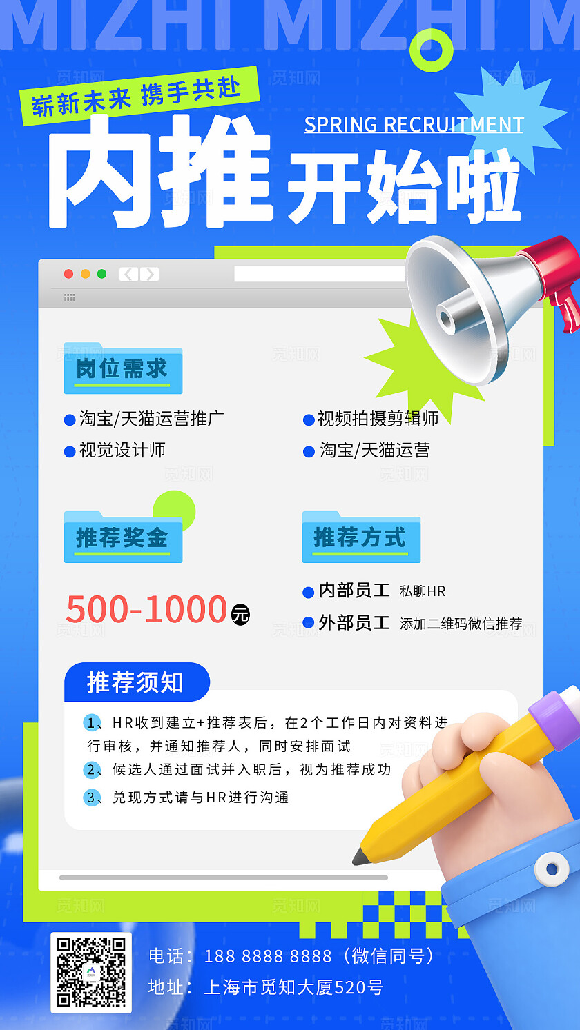 蓝色专业招聘招人内推热招岗位职位产品运营设计经理奖励海报员工内推