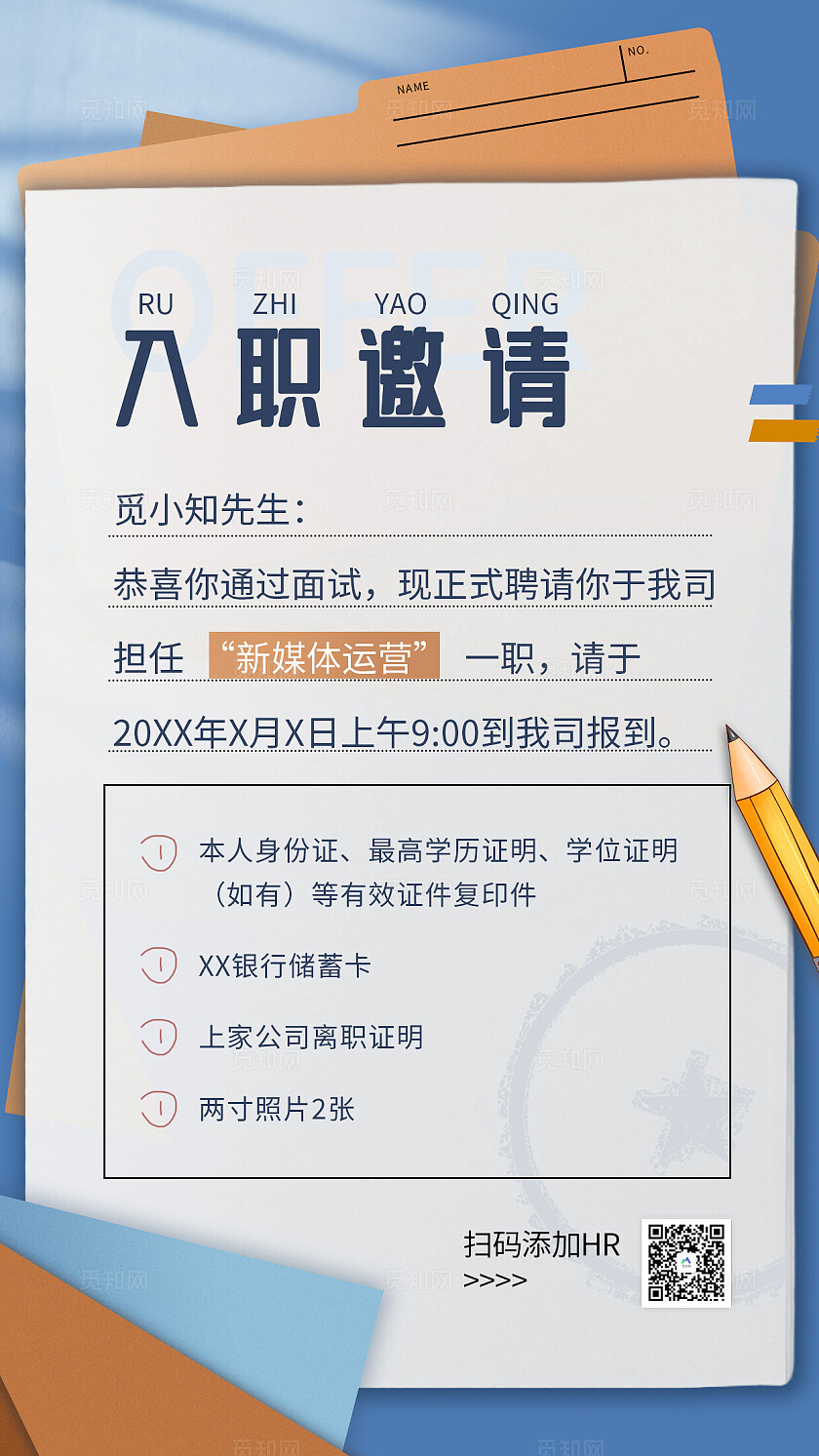 蓝灰色高级入职通知邀请函入职报到携带资料有效证件通知书海报入职邀请
