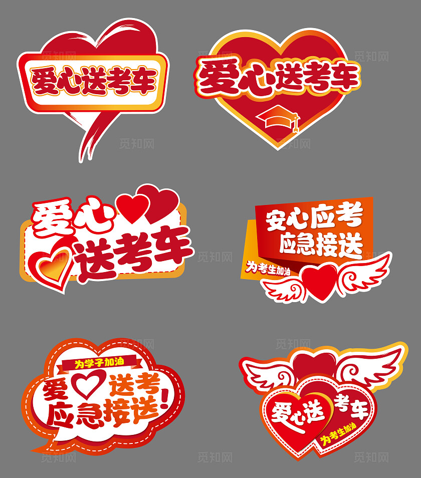 红色大气风高考中考爱心接送手举牌矮星送考车手举牌卡通牌