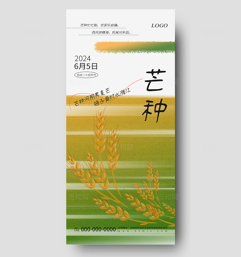 绿色清新简约芒种传统二十四节气节日宣传海报