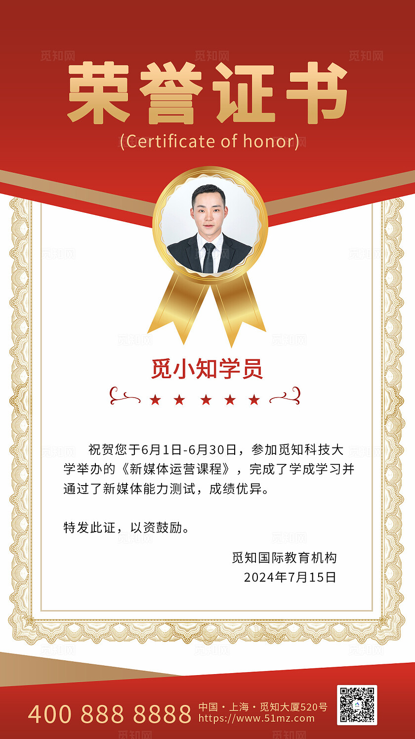 红色喜庆风荣誉证书员工奖励资格认证合格证海报