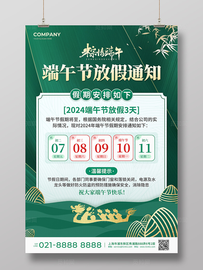 深绿色烫金风2024端午节放假通知宣传海报