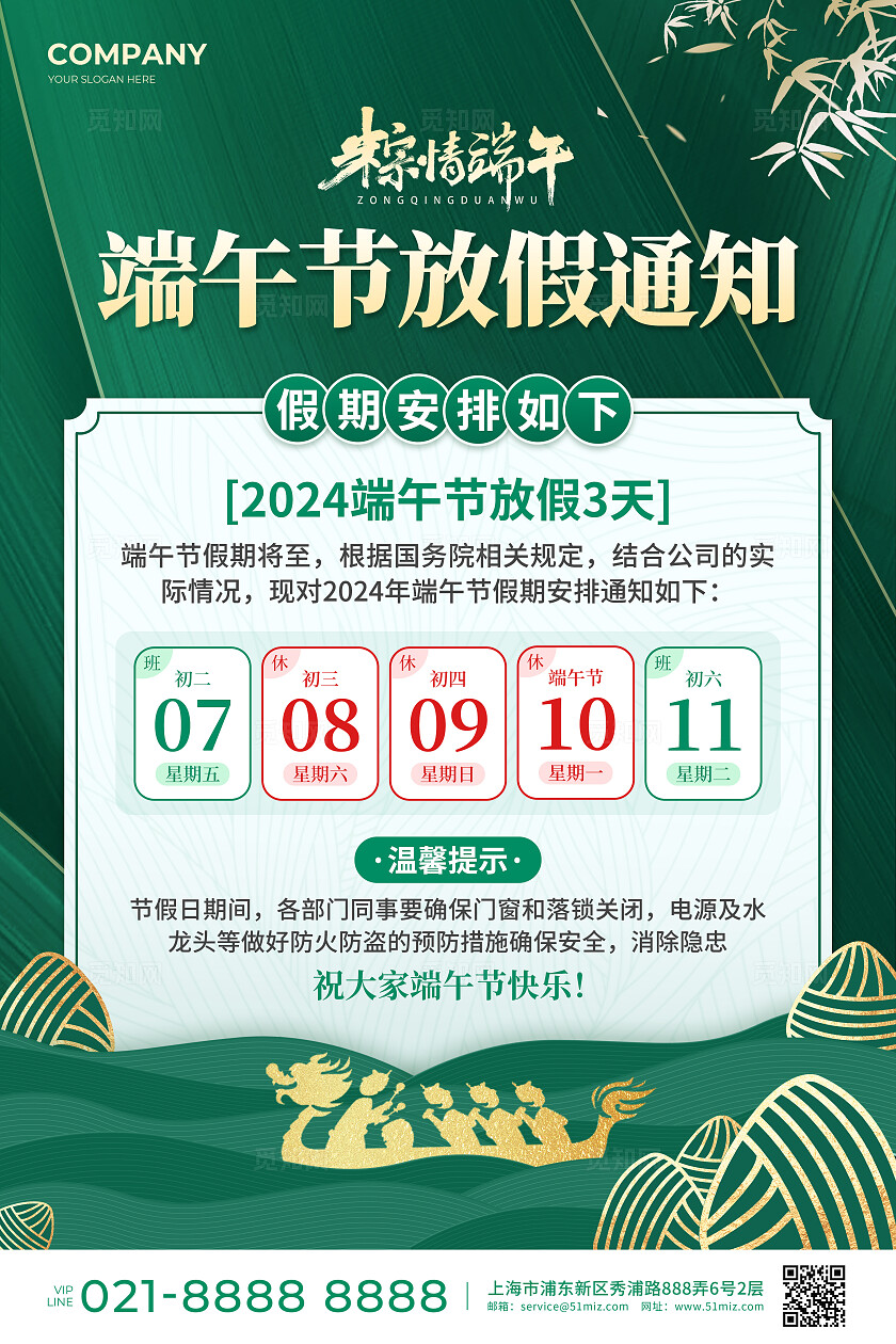 深绿色烫金风2024端午节放假通知宣传海报