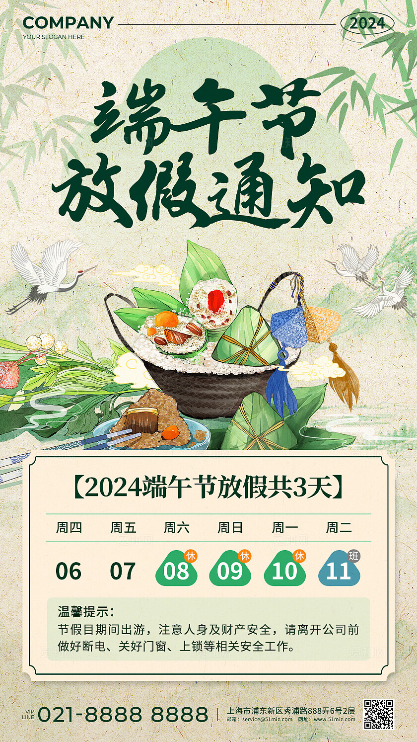 卡其色新中式风格2024端午节放假通知手机海报